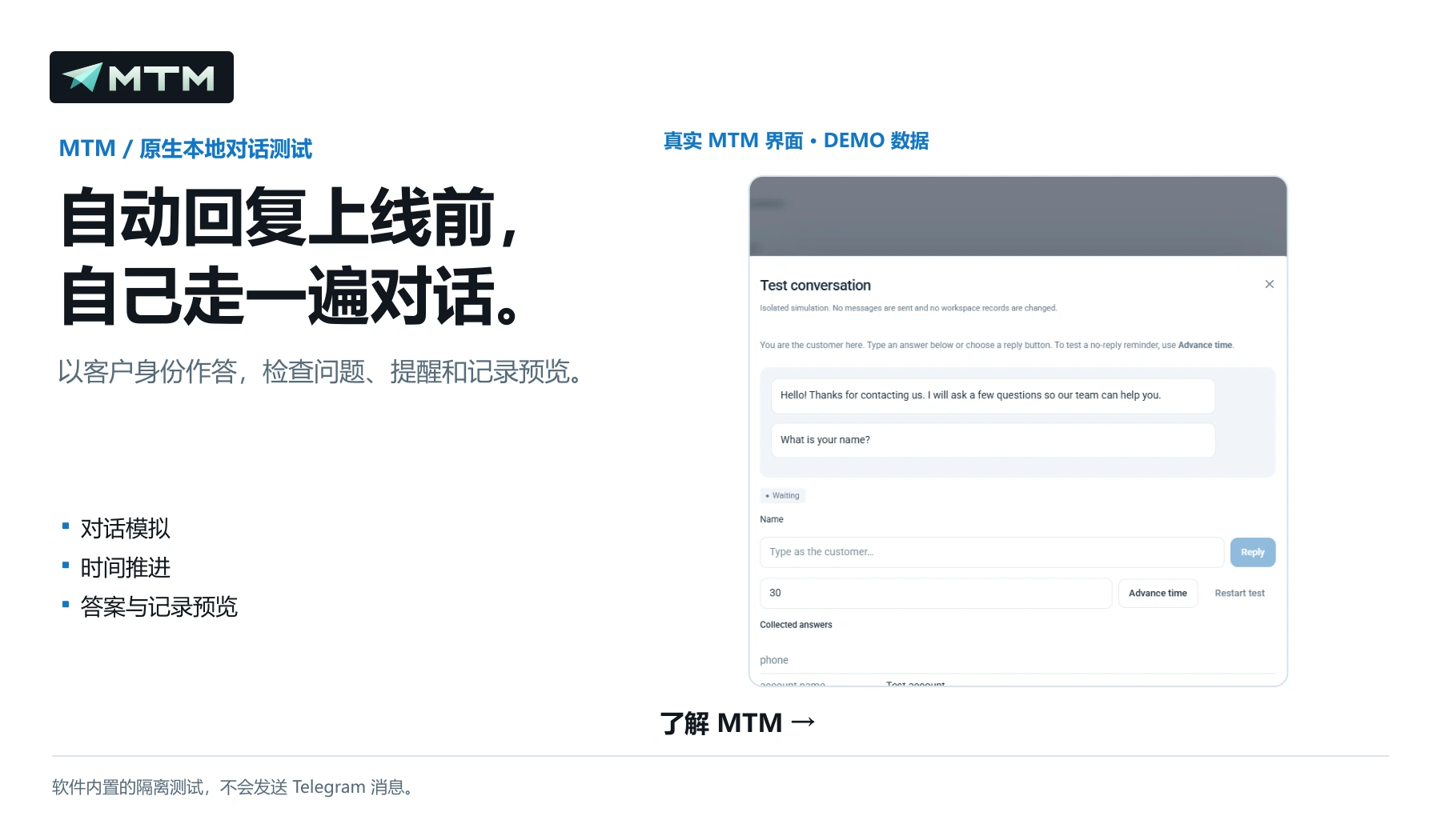 自动回复上线前， 自己走一遍对话。