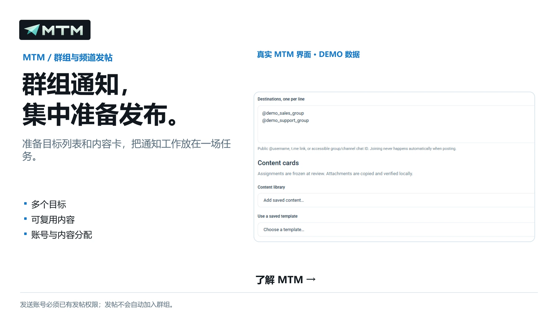 群组通知, 集中准备发布。