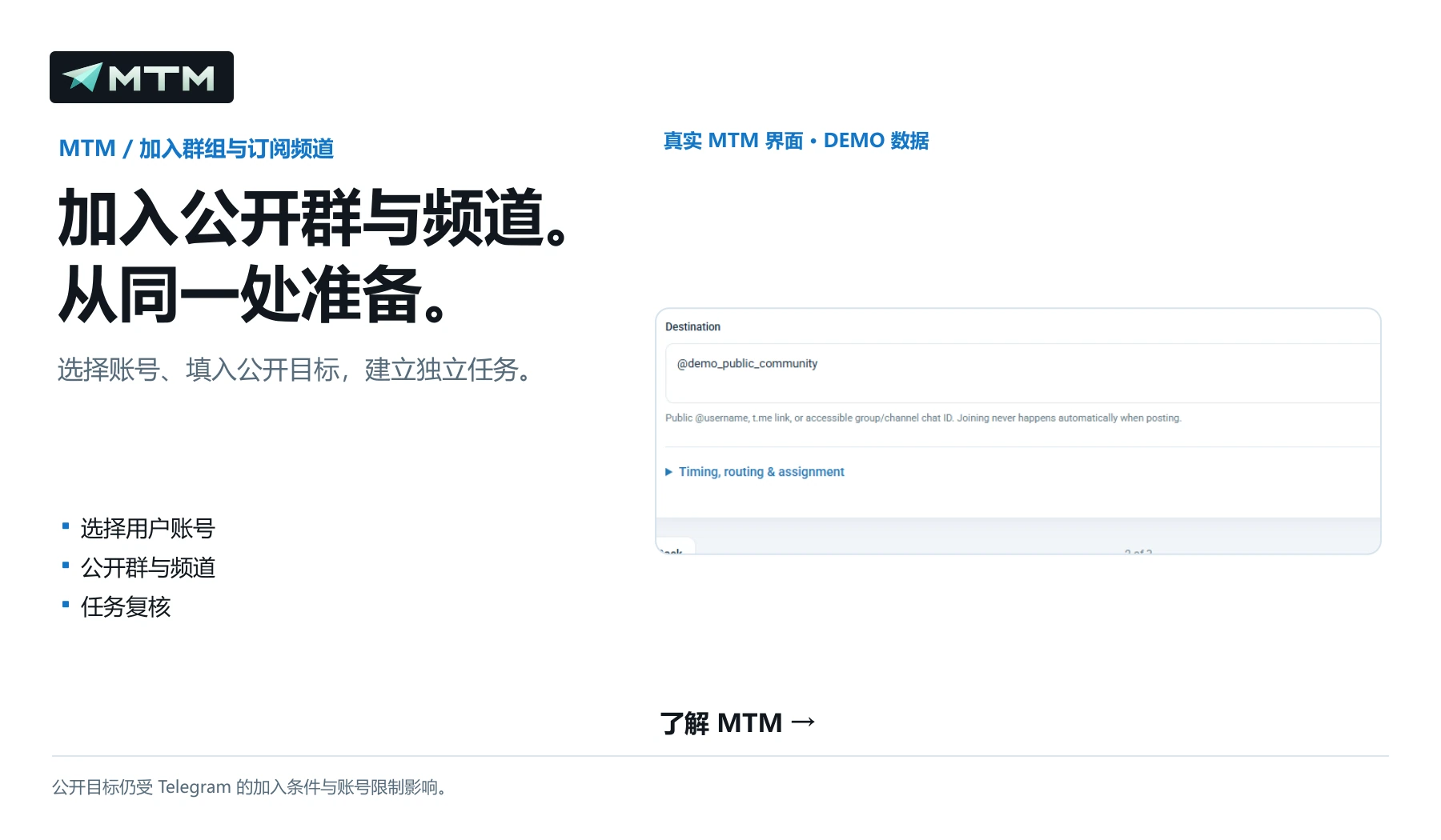 加入公开群与频道。 从同一处准备。