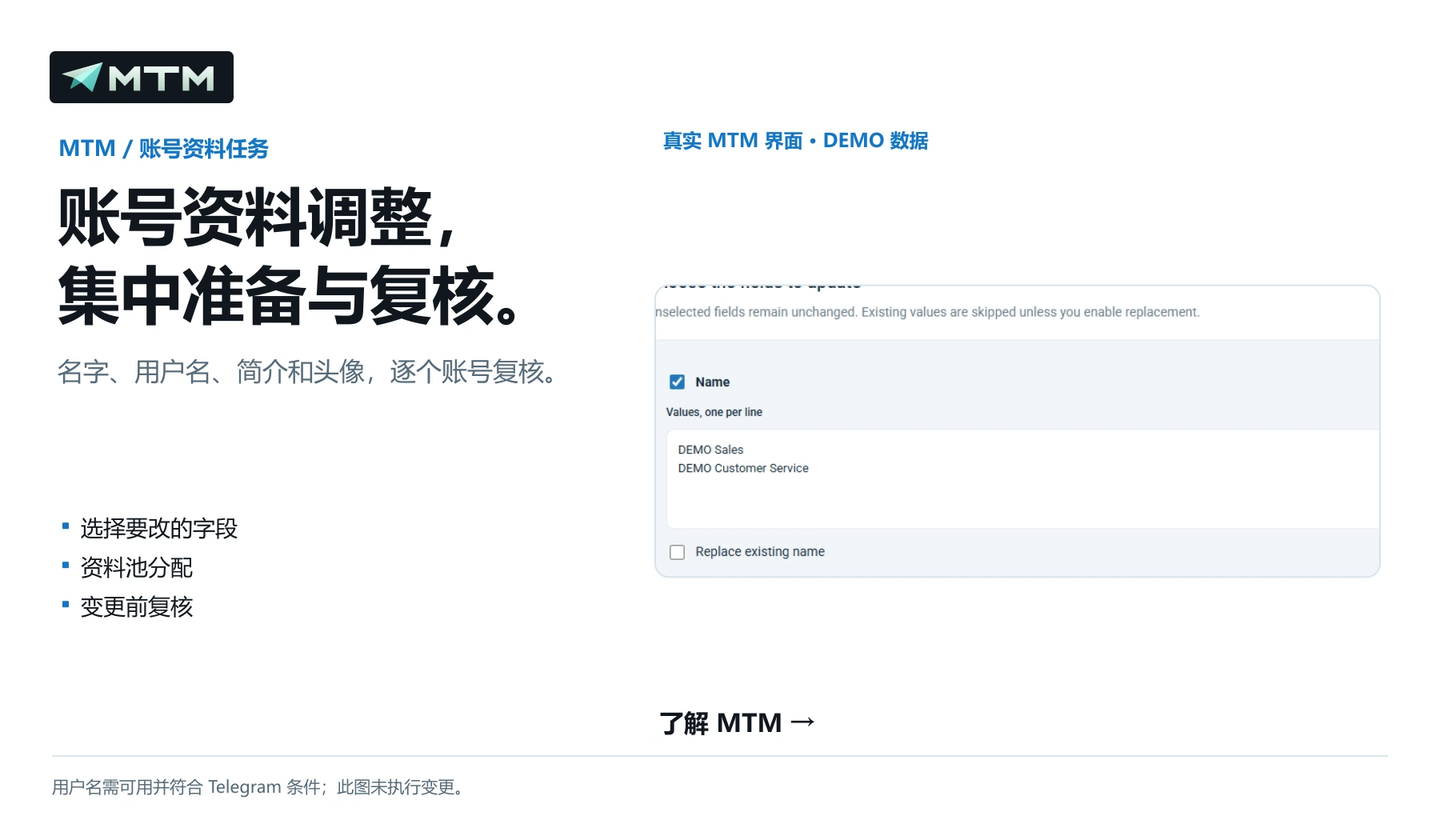 账号资料调整， 集中准备与复核。