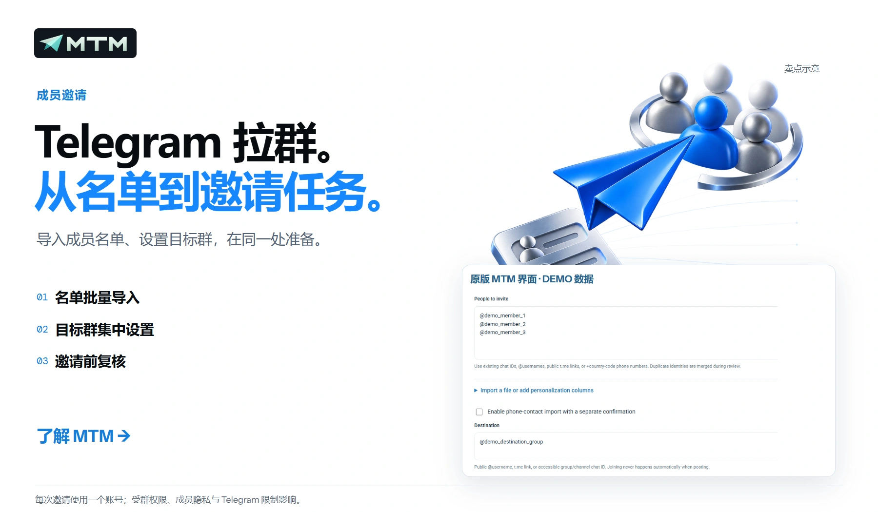 把成员名单, 变成一场拉群任务。